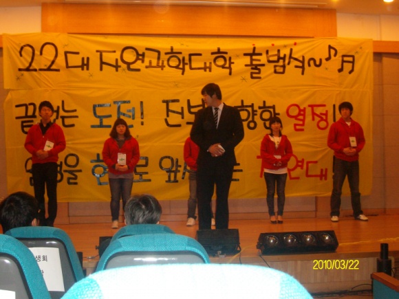 2010학년도 자연과학대학 출범식