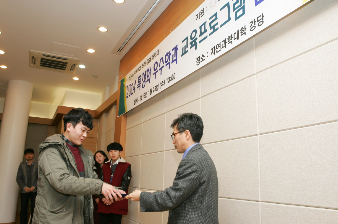 2014 특성화 우수학과 장학증서 수여식