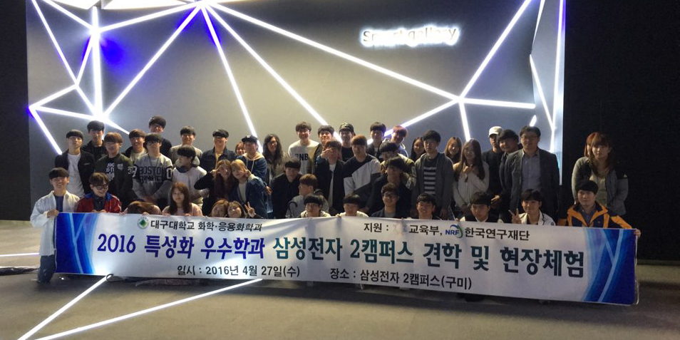 2016 특성화 우수학과 삼성전자 2캠퍼스 견학 및 현장체험