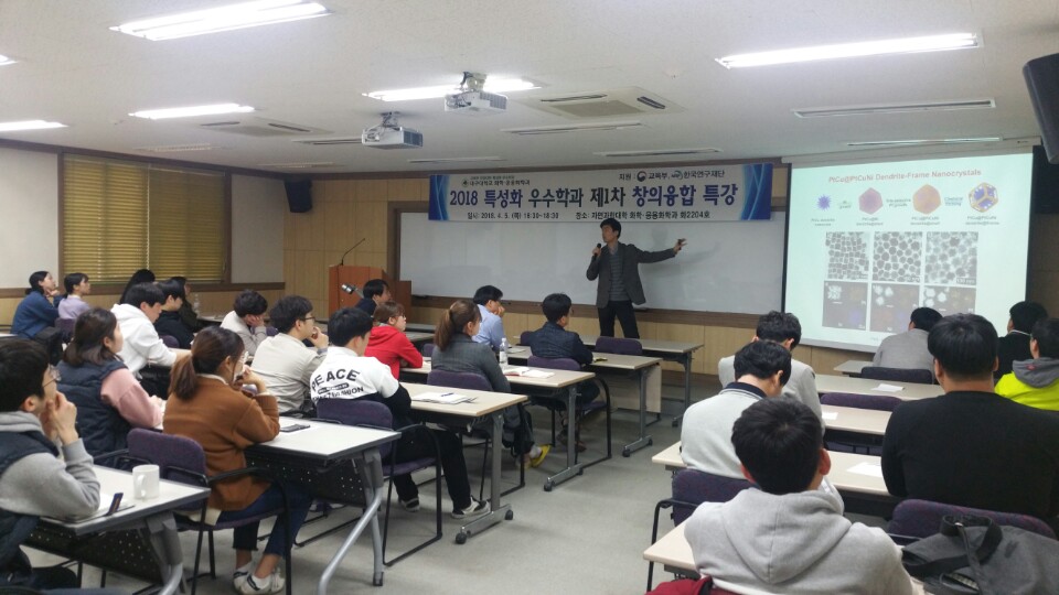 2018학년도 특성화 우수학과 제1차 창의연구특강
