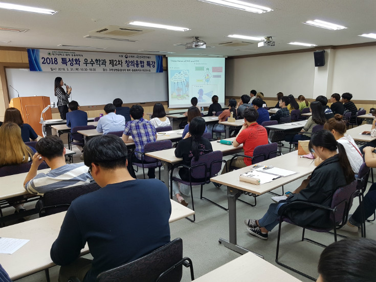 2018-1학년도 제2차 창의융합특강