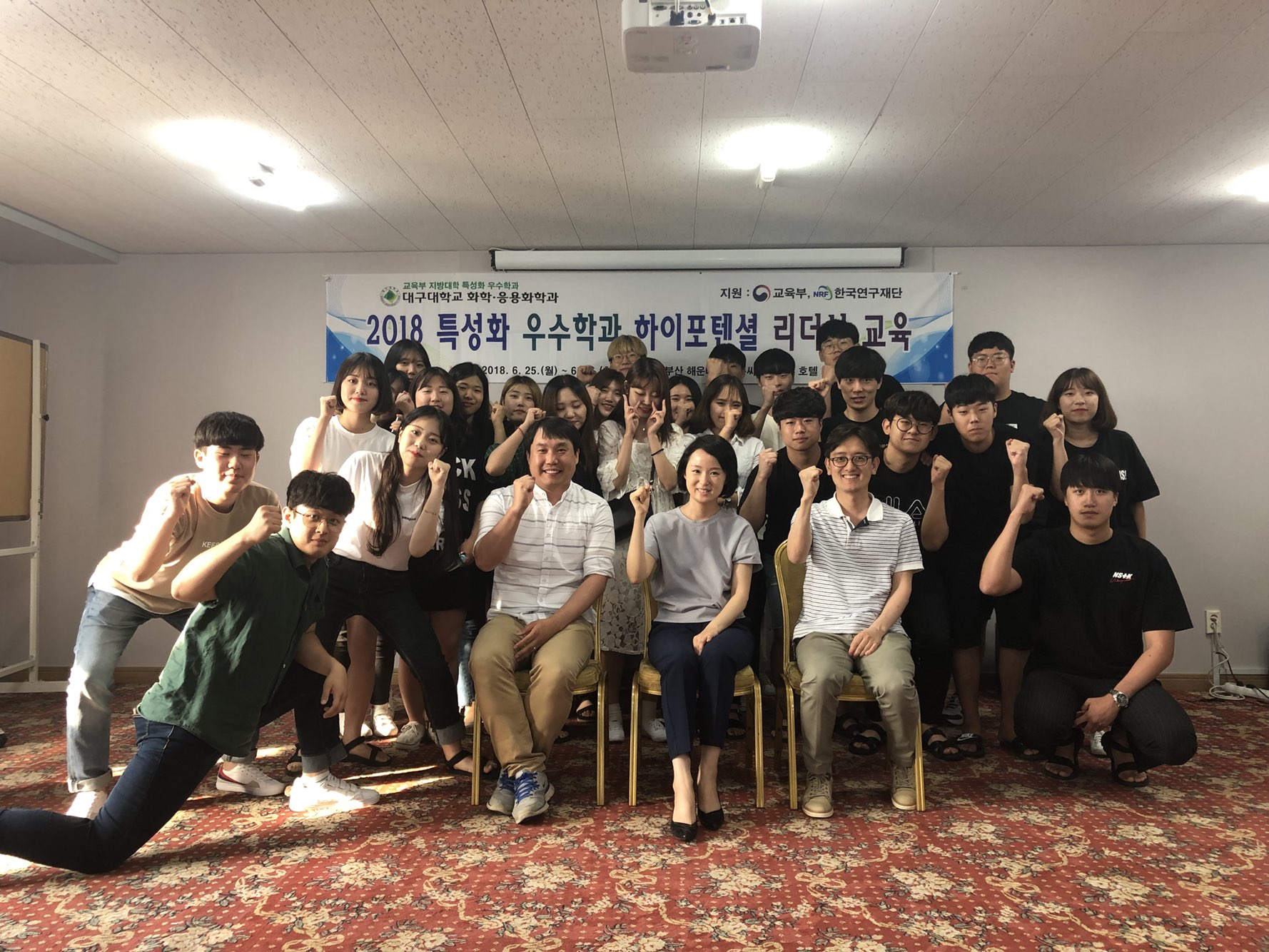 2018 특성화 우수학과 하이포텐셜 리더십 교육