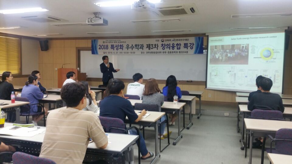 2018 특성화 우수학과 제3차 창의융합특강