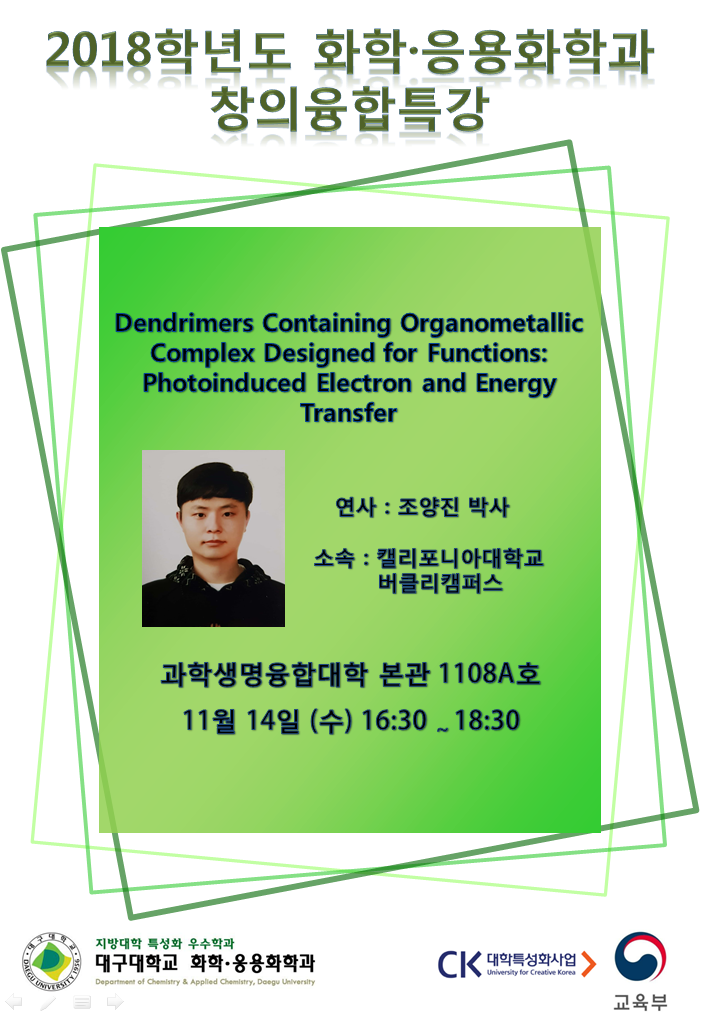 2018 특성화 우수학과 제5차 창의융합특강