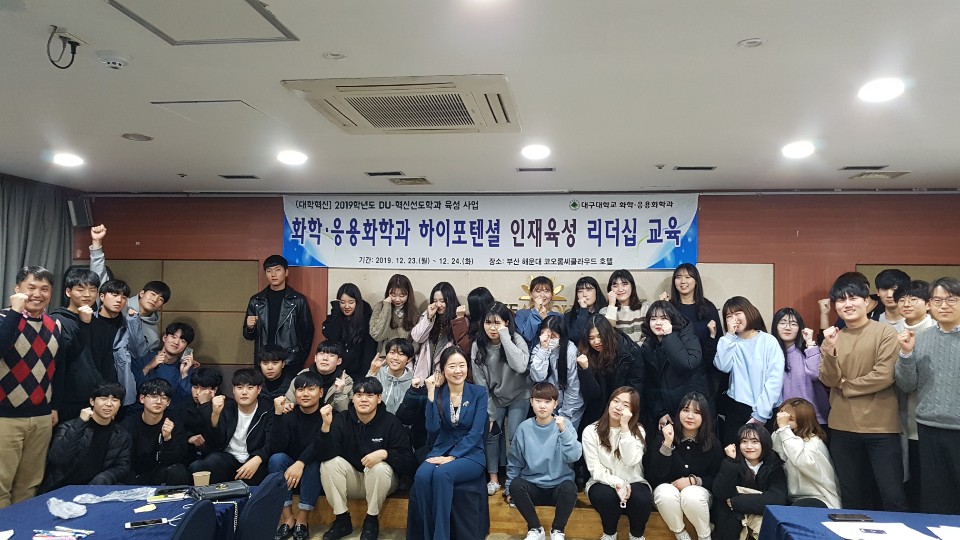 2019 DU-혁신선도학과-하이포텐셜 인재육성 리더십 캠프