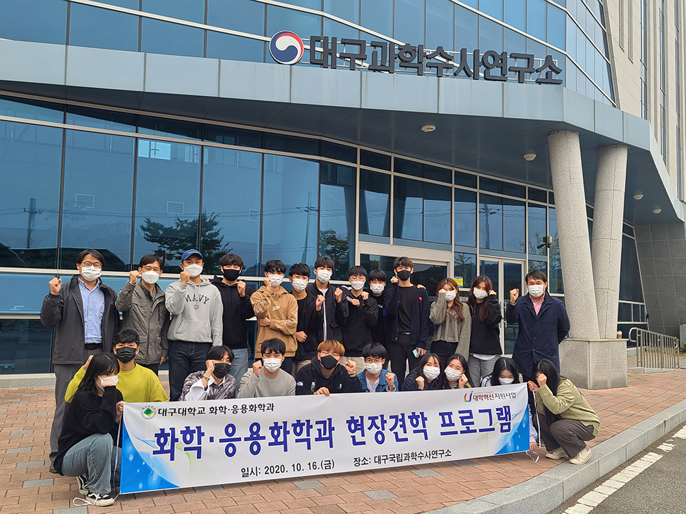 2020 현장견학_대구과학수사연구소