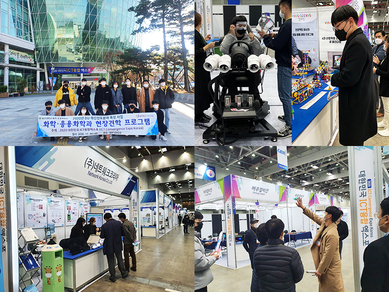 2020 대한민국 ICT융합엑스포
