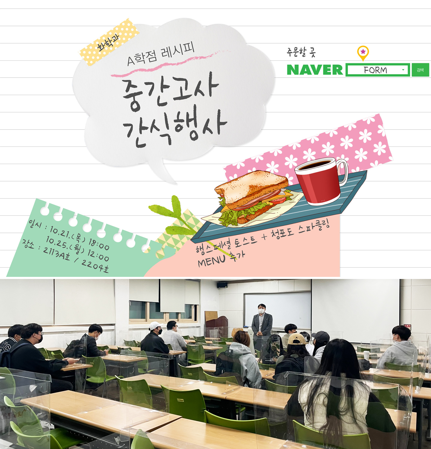 2021 중간고사 간식행사